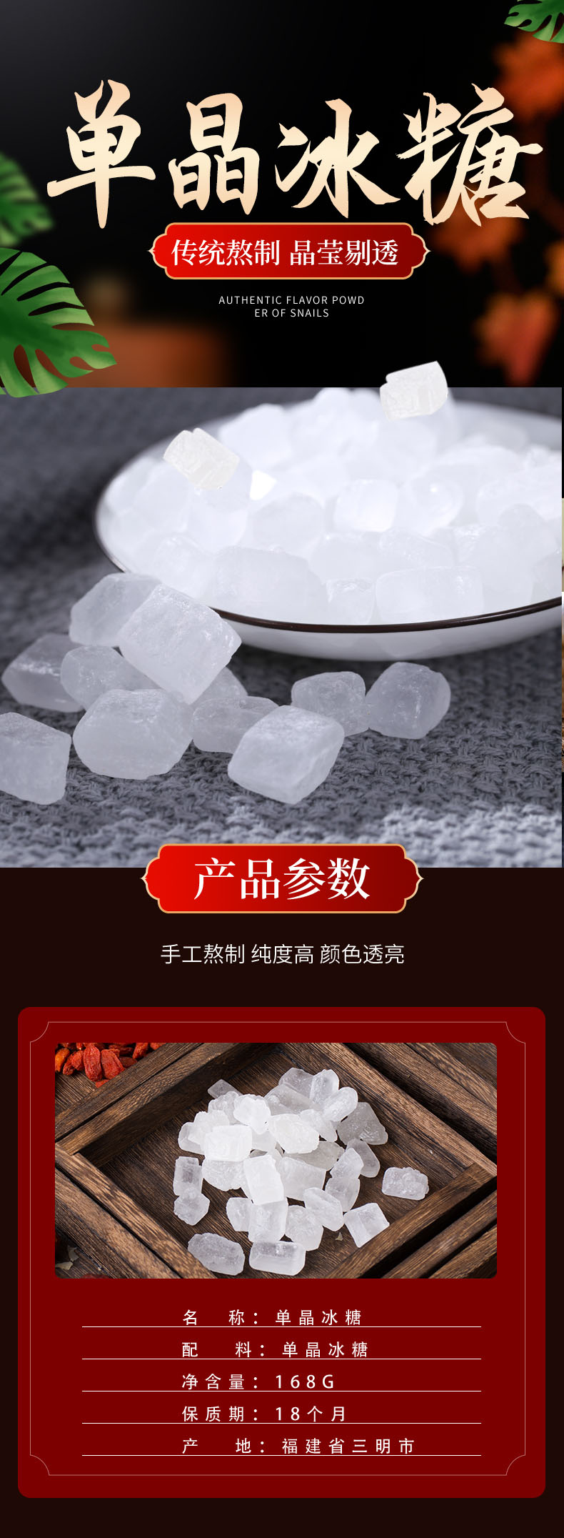 单晶冰糖