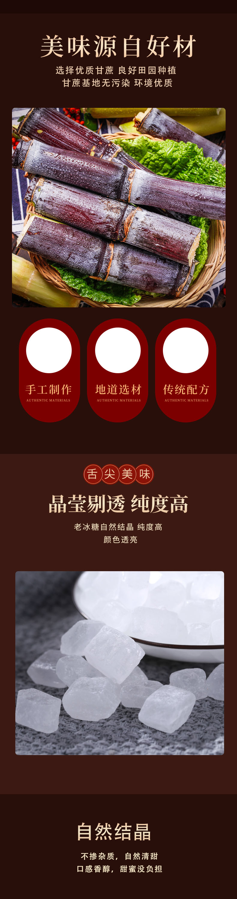 单晶冰糖