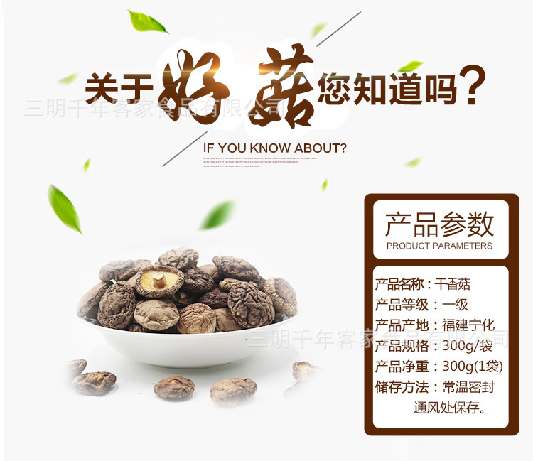 干香菇