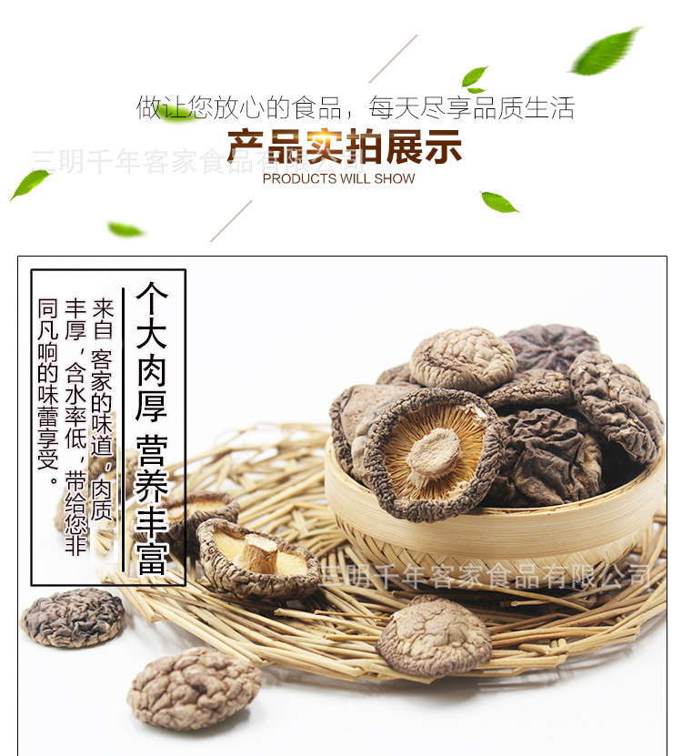 干香菇