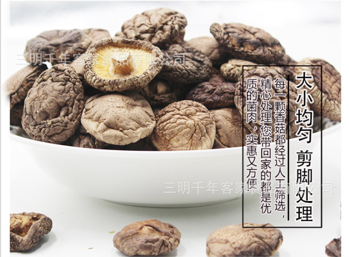 干香菇