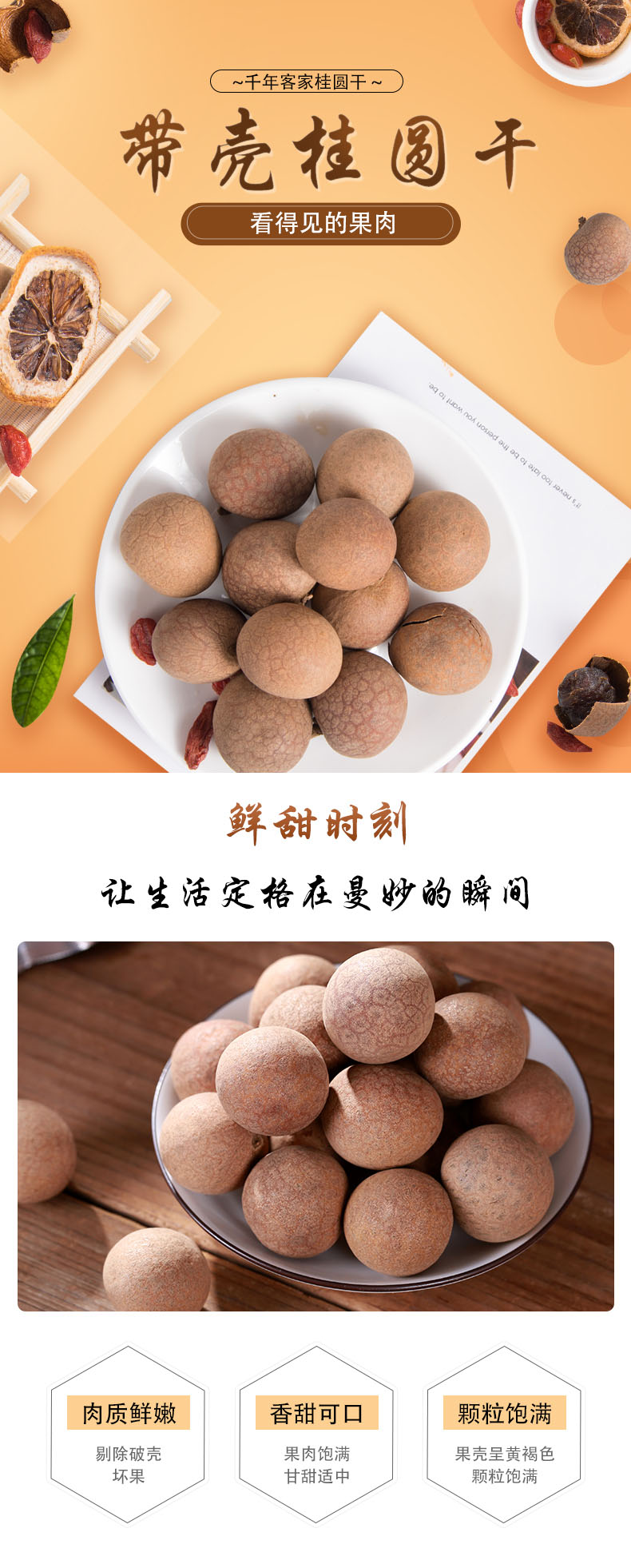 桂圆干