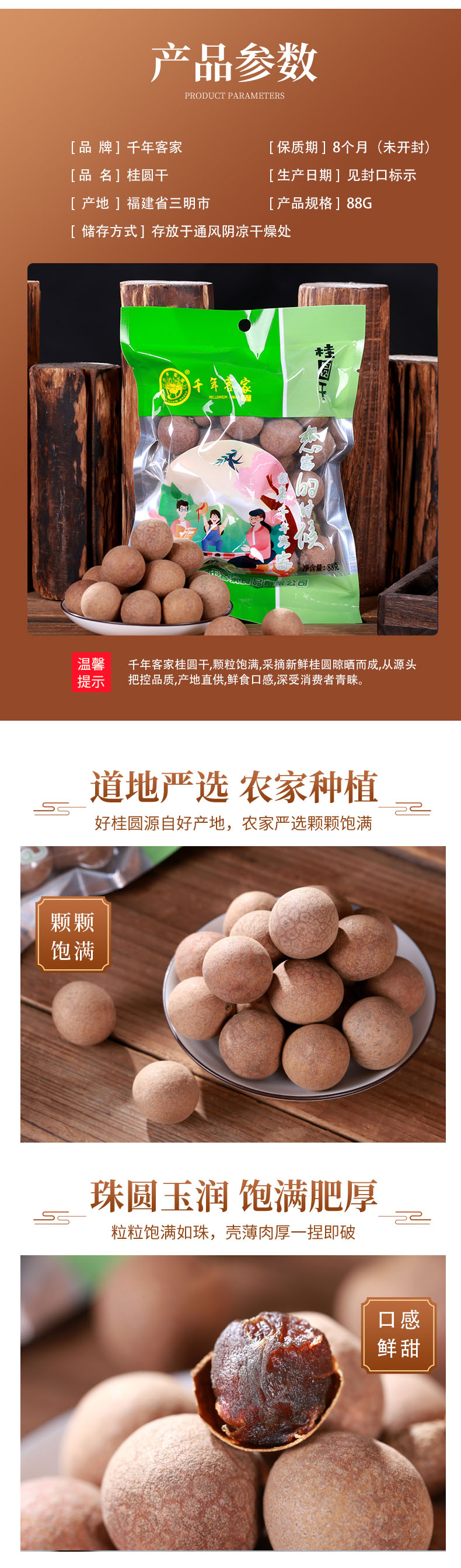 桂圆干
