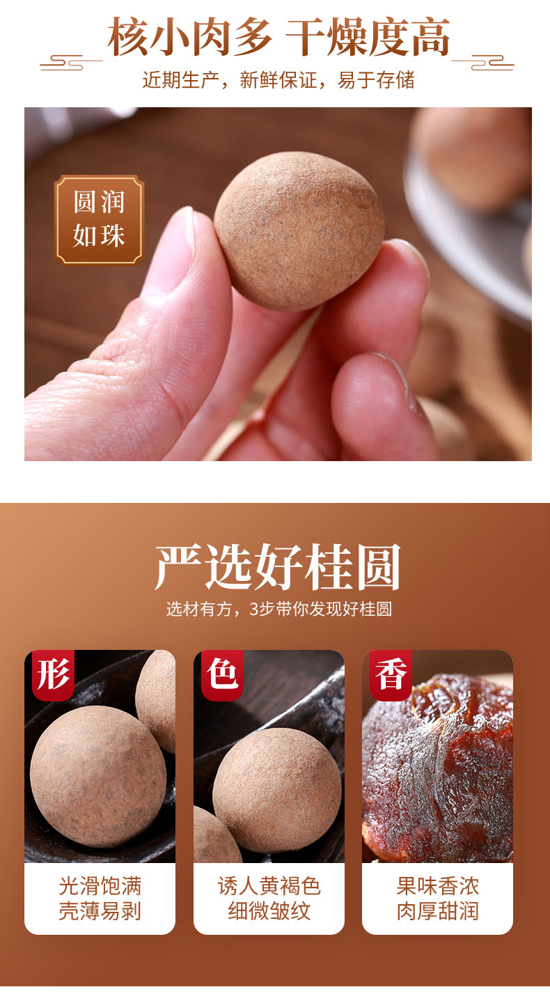 桂圆干