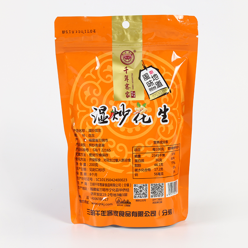 湿炒花生