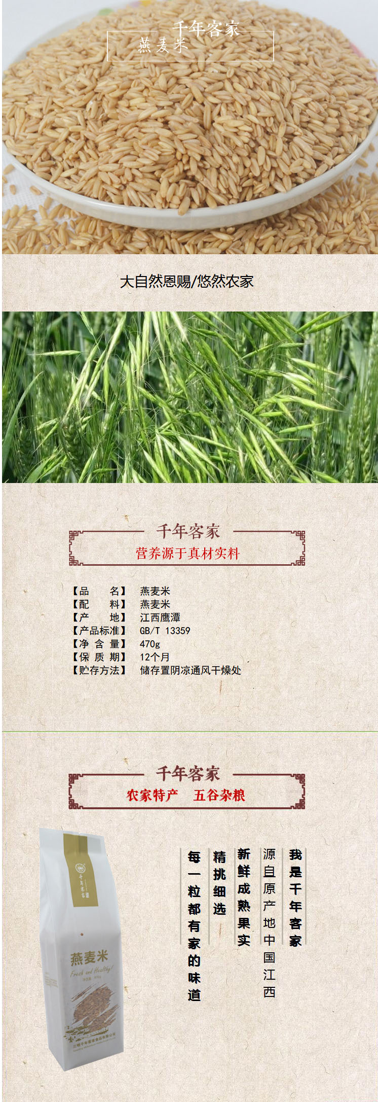 燕麦米