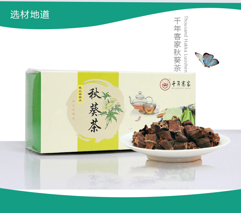 秋葵茶
