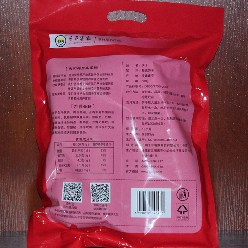 笋干