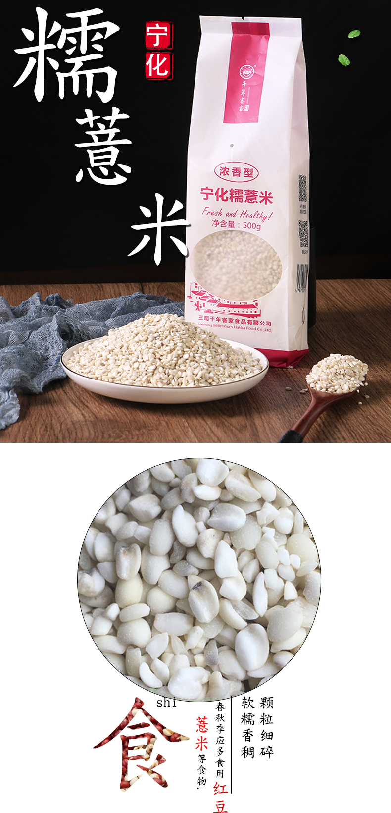 糯薏米