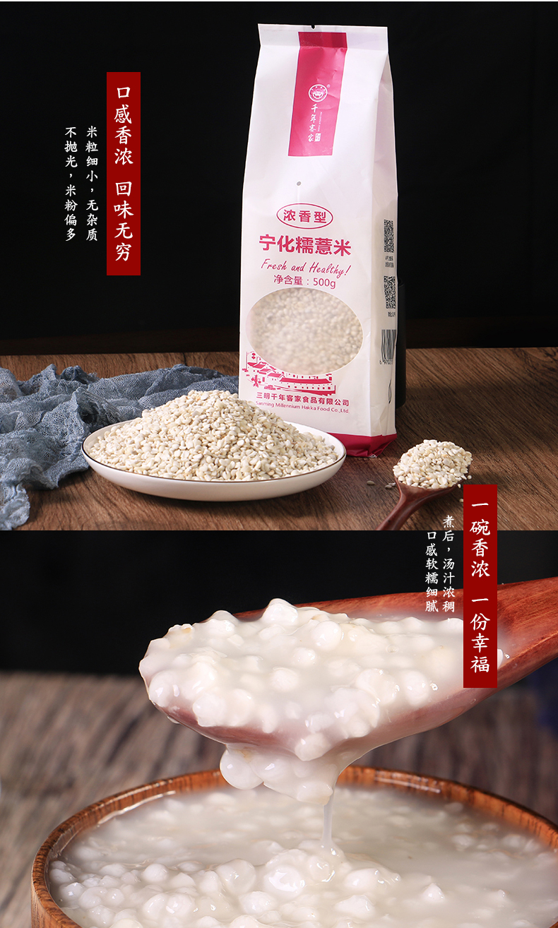 糯薏米