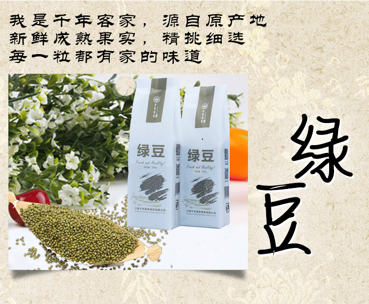 绿豆
