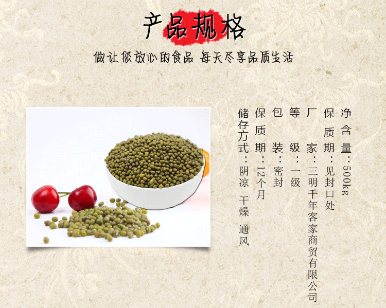 绿豆