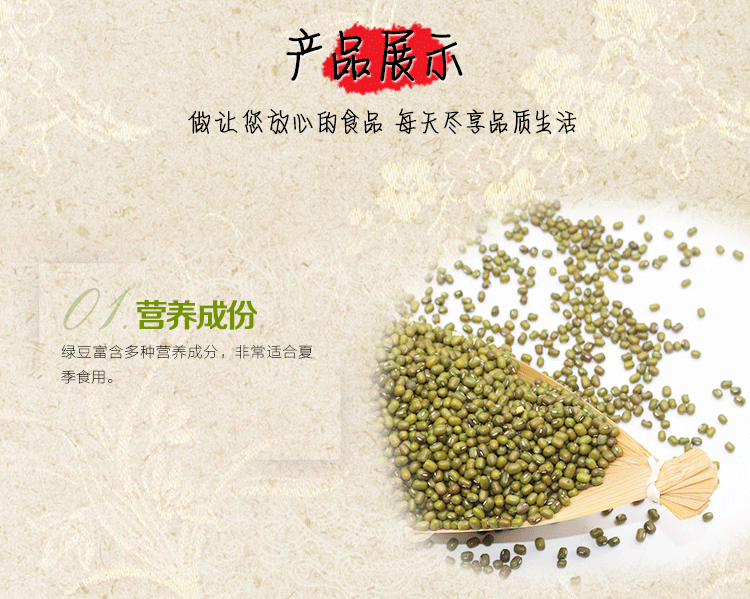 绿豆