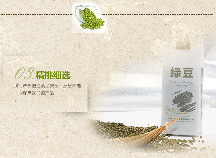 绿豆