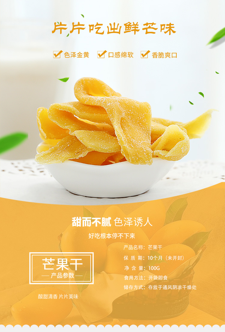 芒果干