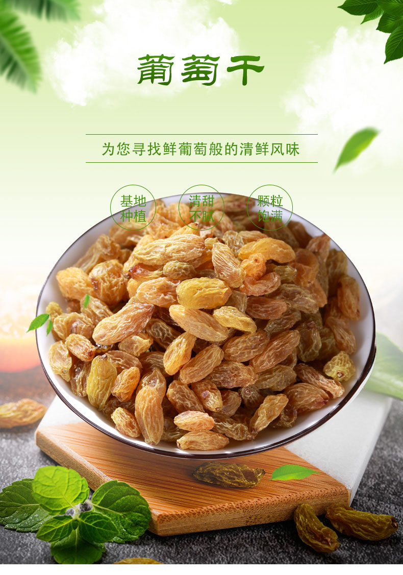葡萄干