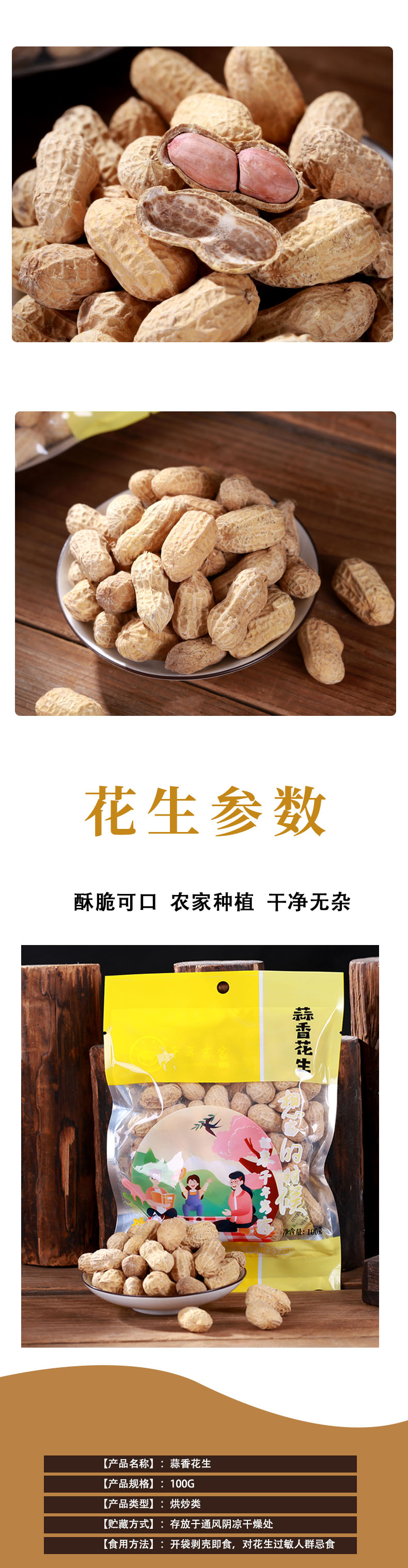蒜香味花生