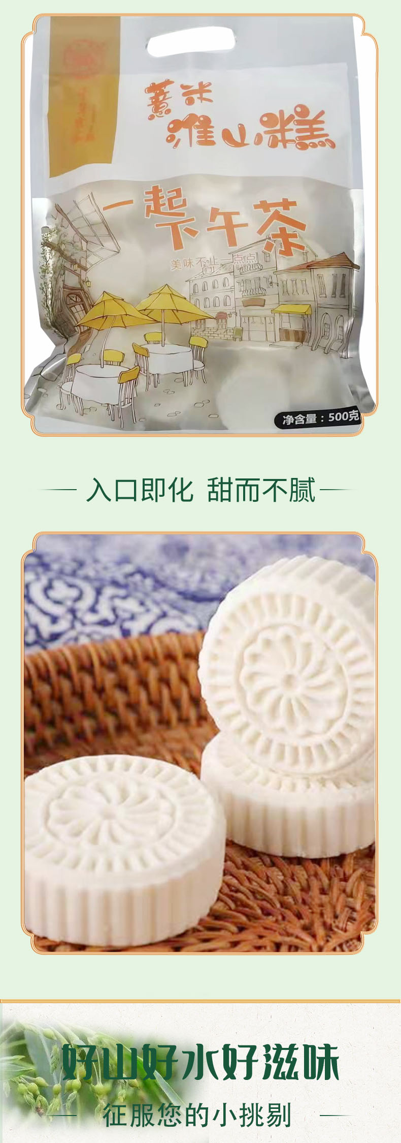 薏米淮山糕