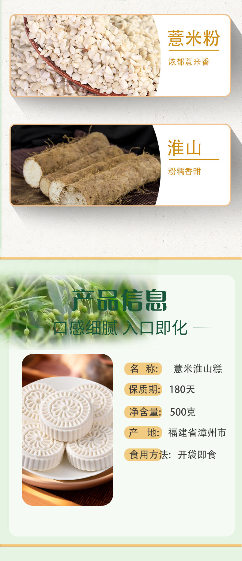 薏米淮山糕