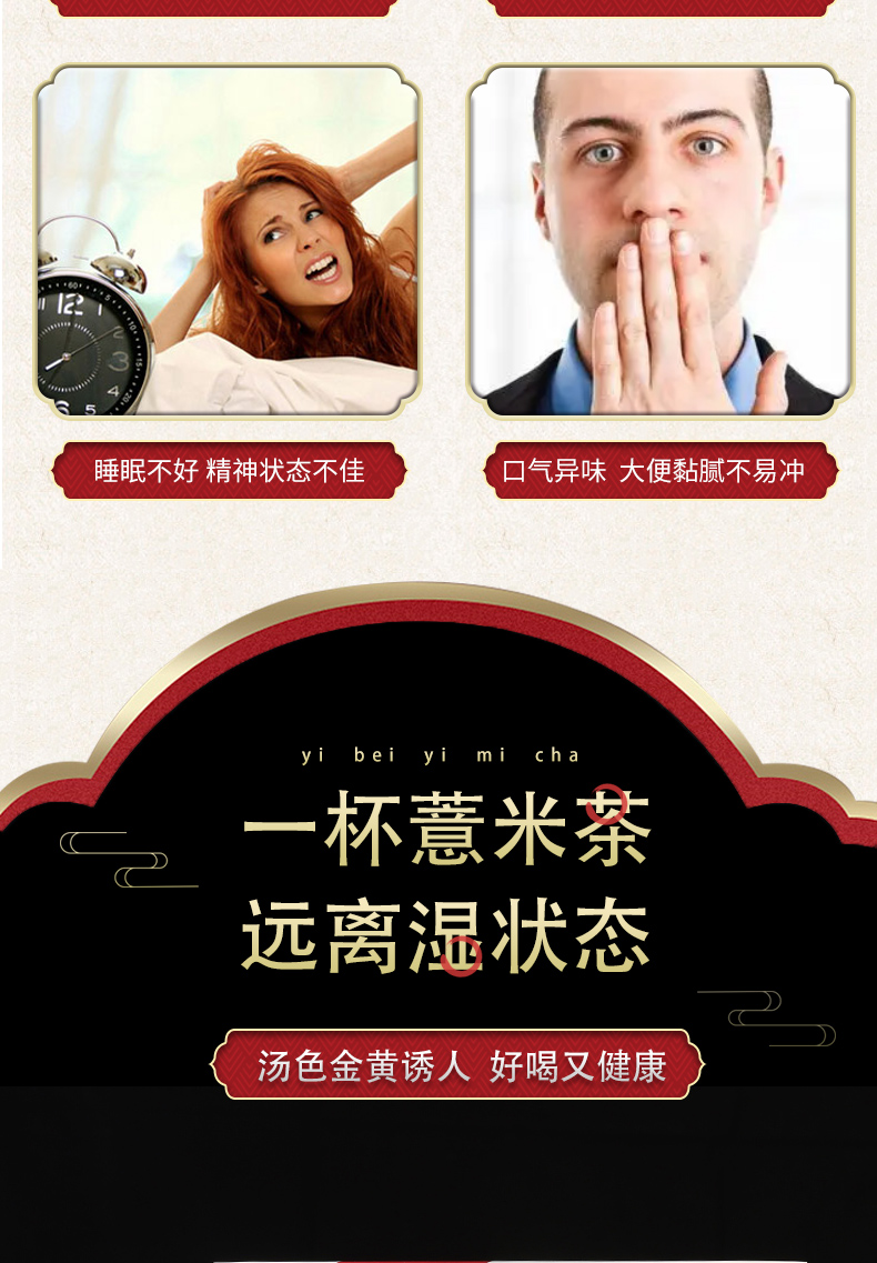 薏米红豆茶