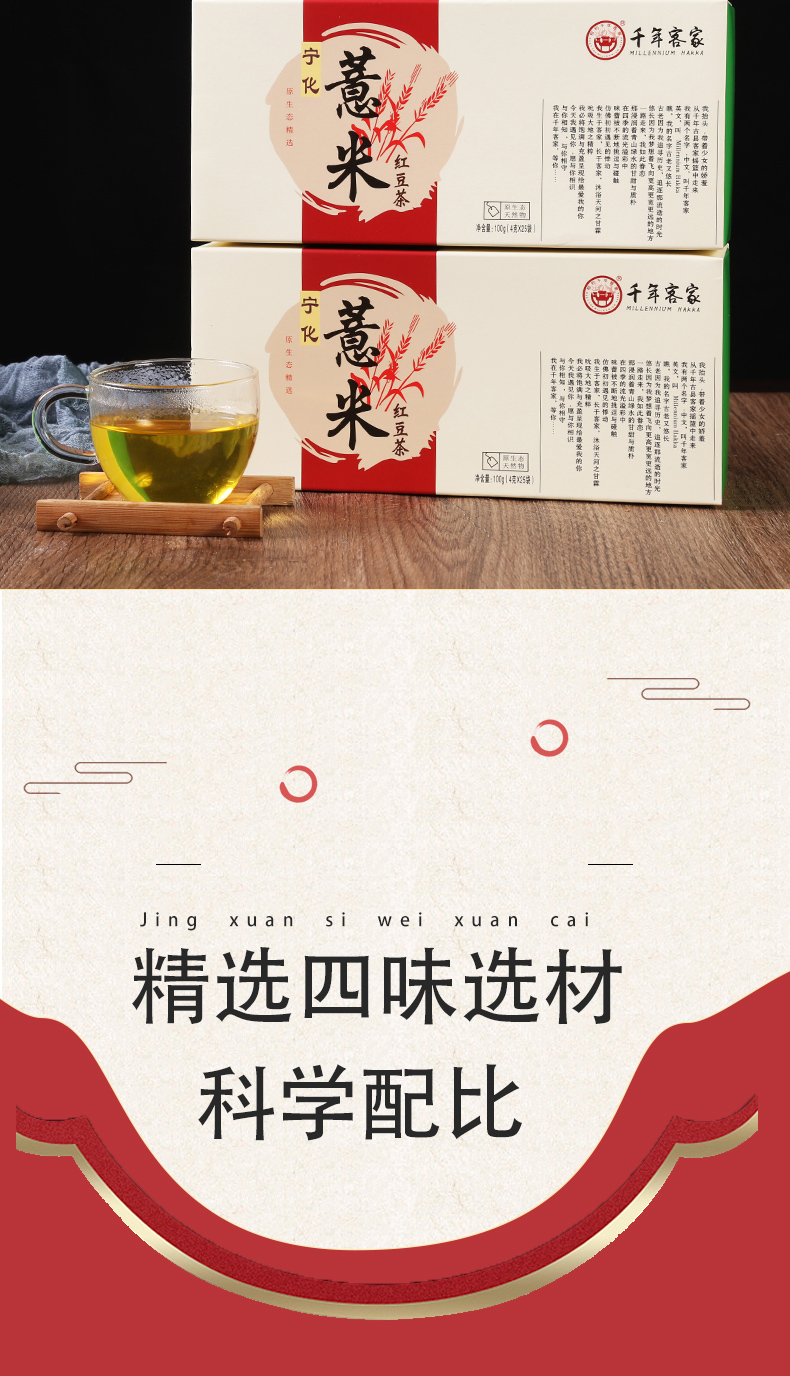 薏米红豆茶
