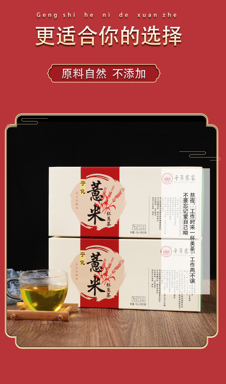 薏米红豆茶
