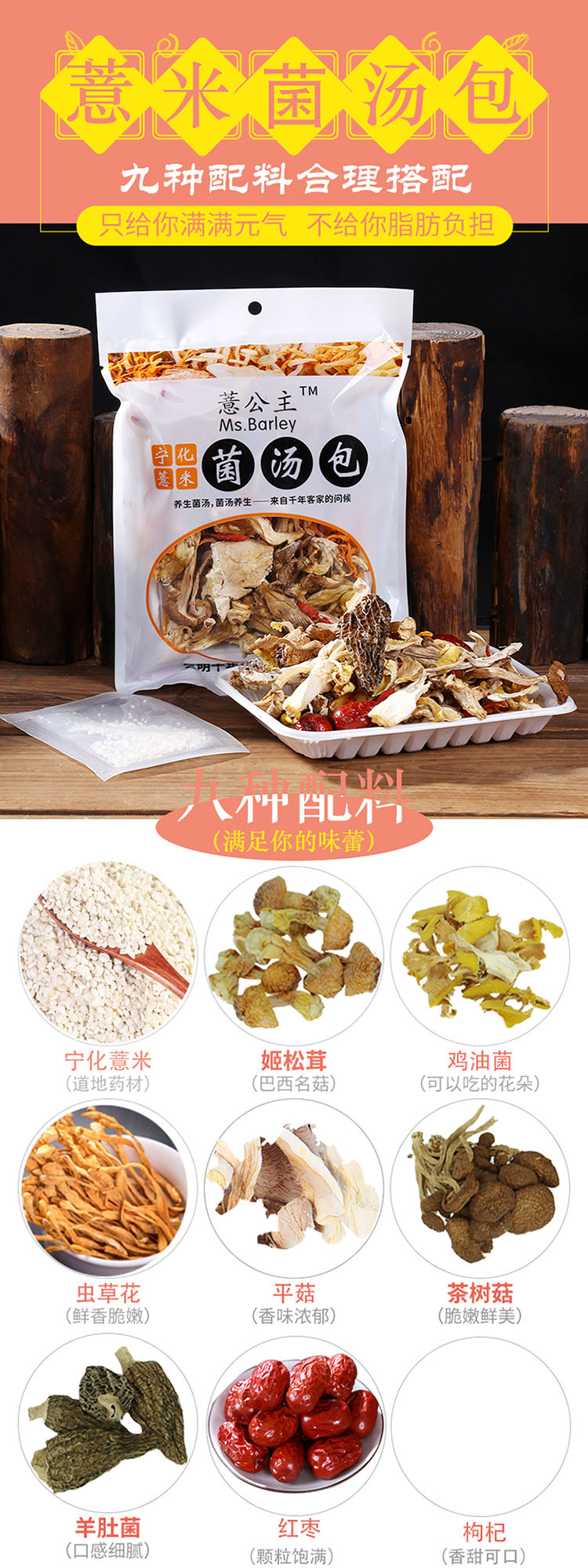 薏米菌汤包