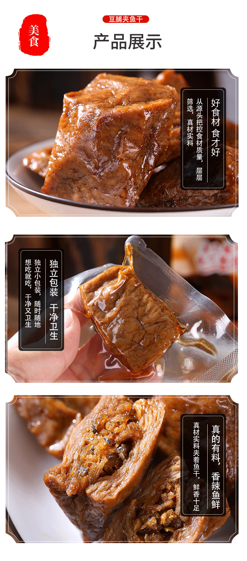 豆脯夹鱼干