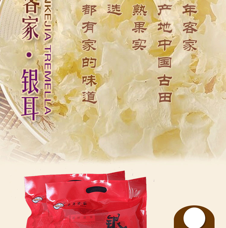 银耳