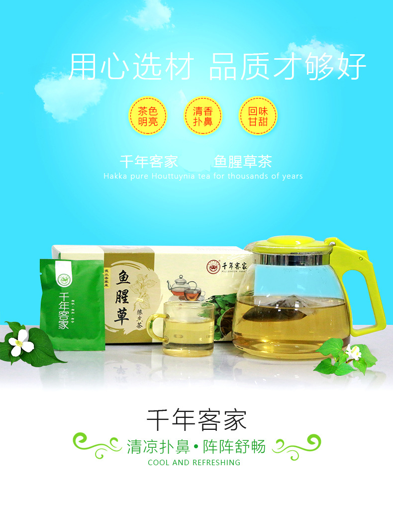 鱼腥草陈皮茶