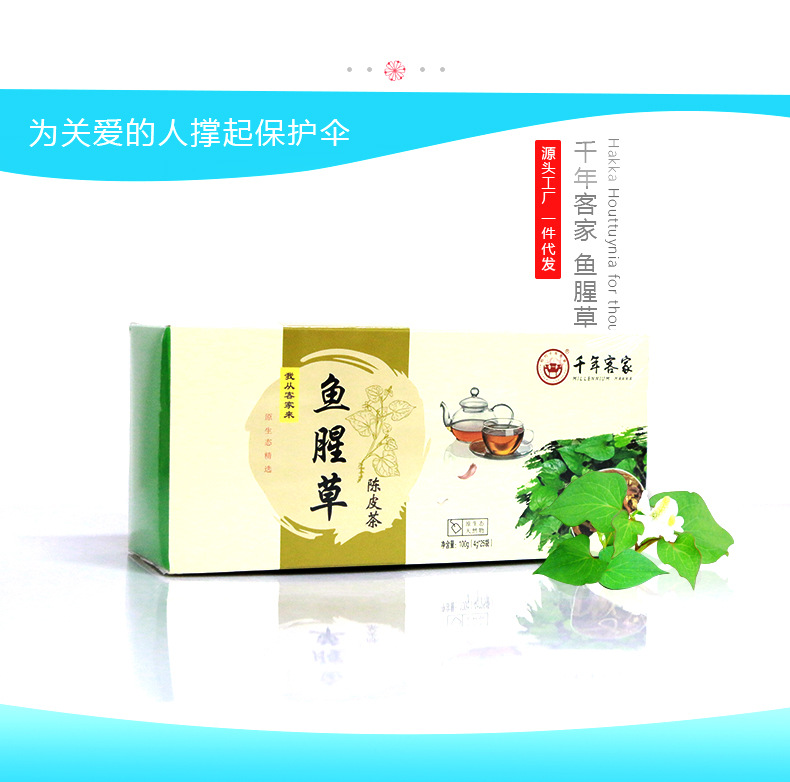 鱼腥草陈皮茶