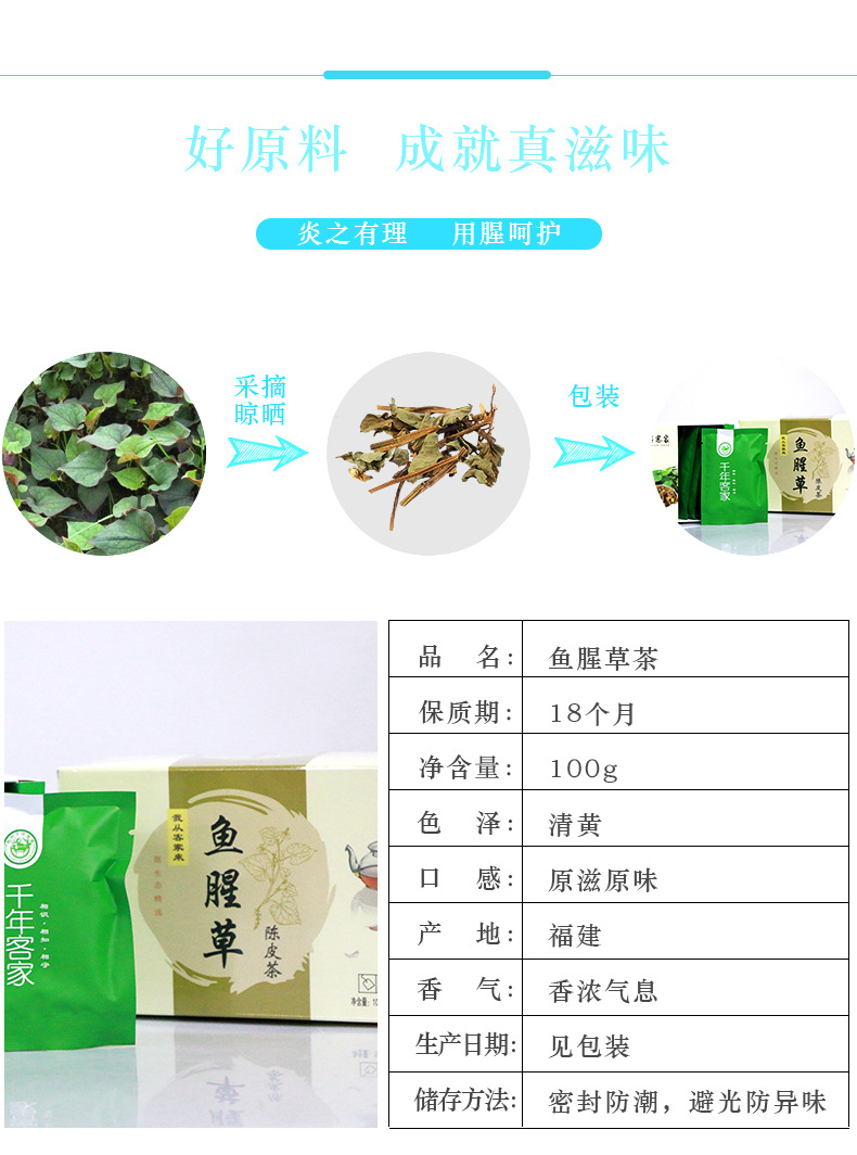 鱼腥草陈皮茶